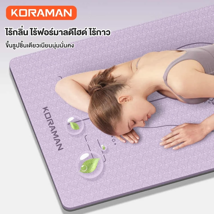 Koraman เสื่อโยคะ TPE 6mm ยางธรรมชาติ กันลื่น นุ่มหนา thumbnail 5