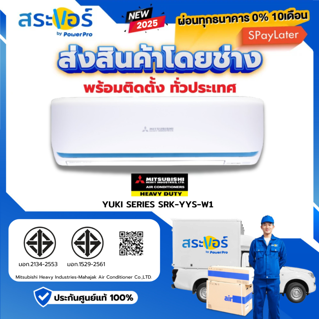 ❄️NEW 2026❄️แอร์ Mitsubishi Heavy Duty ติดผนัง รุ่น YUKI SERIES INVERTER (SRK-YYS)