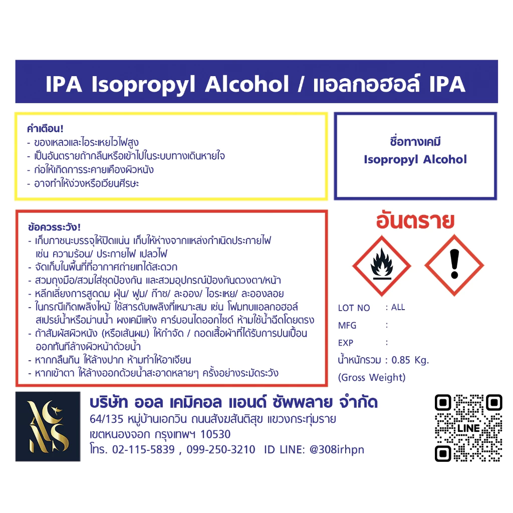 แอลกอฮอล์ IPA 99.9% Isopropyl Alcohol ขนาด1ลิตร งานห้องแล็บ อุตสาหกรรมยา เครื่องสำอาง และสกินแคร์ สูตรเข้มข้น thumbnail 4