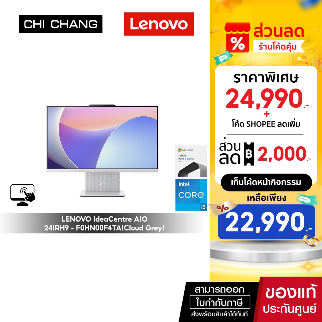 เลอโนโวออลอินวัน LENOVO IdeaCentre AIO 24IRH9 - F0HN00F4TA/Intel Core i5-13420H/16GB RAM/Touchscreen