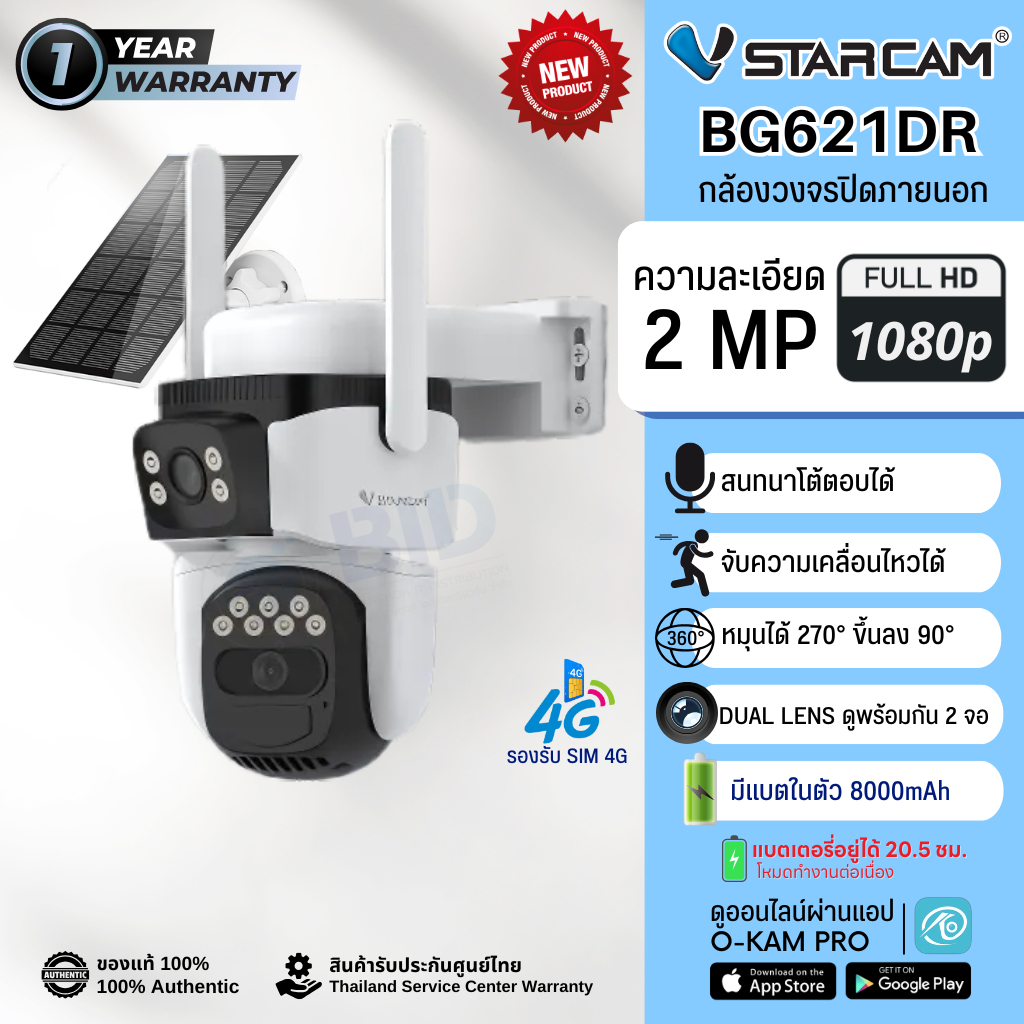 Vstarcam BG621DR กล้องวงจรปิด Solar Cell ใส่ซิมได้ มีแบตในตัว