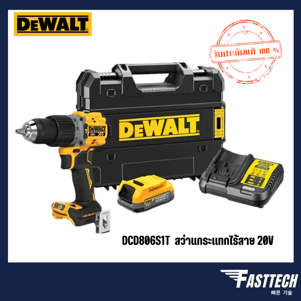 DEWALT รุ่น DCD806S1T สว่านกระแทกไร้สายไร้แปรงถ่าน 20V พร้อมแบตเตอรี่ Powerstack กล่อง TSTAK