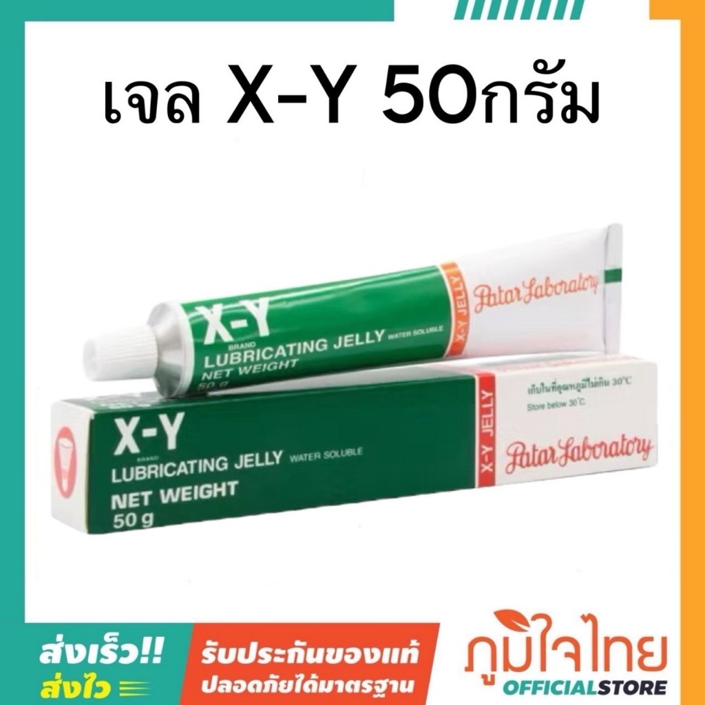 เจล XY 50 กรัม 1 หลอด