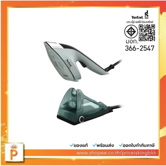 [ส่งด่วน กทม.]TEFAL เตารีดไอน้ำ 2 in 1 Duo Power IRON & STEAM กำลังไฟ 1700 วัตต์ รุ่น JF4031T0 รับประกัน 2 ปี