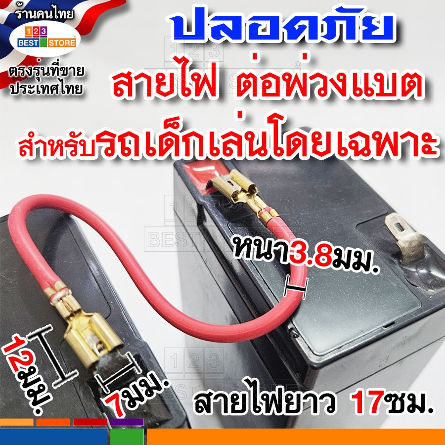 สายไฟพ่วงแบตเตอรี่ยาว17ซม. หนา3.8มิล ปลอดภัย หางปลาหัวเสียบขั้วแบต สำหรับแบตรถไฟฟ้าเด็กเล่นโดยเฉพาะ