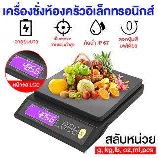 5/10kg/0.1g ตาชั่ง กิโลดิจิตอล ชั่งอาหาร ตาชั่งดิจิตอล กันน้ำ LCD ชาร์จได้ เครื่องชั่งน้ําหนักดิจิทัล