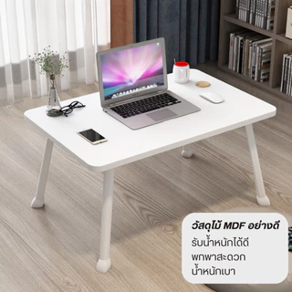 โต๊ะญี่ปุ่น โต๊ะทำงาน ยาว60cm กว้าง40cm วางโน๊ตบุ๊ค ขนาดเล็ก พับเก็บง่าย โต๊ะพับ