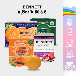 BENNETT C&E เบนเนท สบู่วิตามินอีซี&อี สบู่ก้อน 130g/160g ไวท์เทนนิ่ง ผิวขาวกระจ่างใส จากสมุนไพรธรรมชาติ ลดสิว ฝ้า