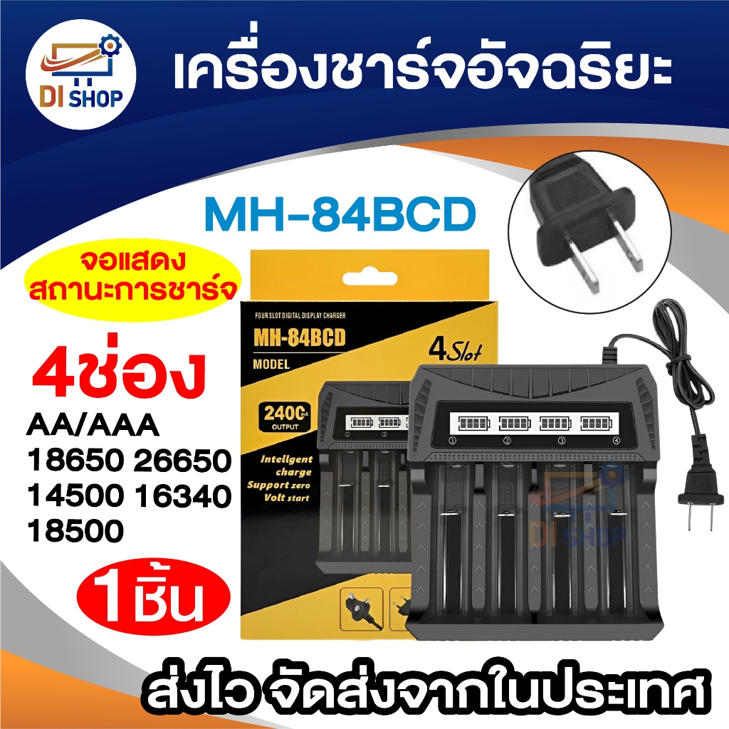 ที่ชาร์จแบตอัจฉริยะ 4 ช่อง MH-84BCD จอแสดงผล สำหรับ AA AAA 18650 26650 21700 14500 16340 18500 18350
