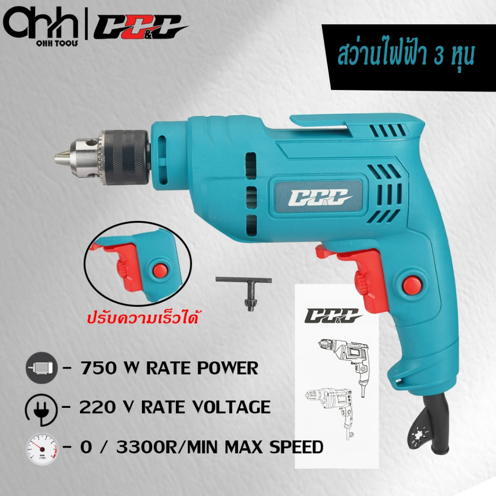 GGG สว่านไฟฟ้า 3/8 นิ้ว สว่านไฟฟ้า 3 หุน 750W มีหัวล็อค ปรับความเร็วได้ซ้ายและขวา ดอกสว่าน 10 มม