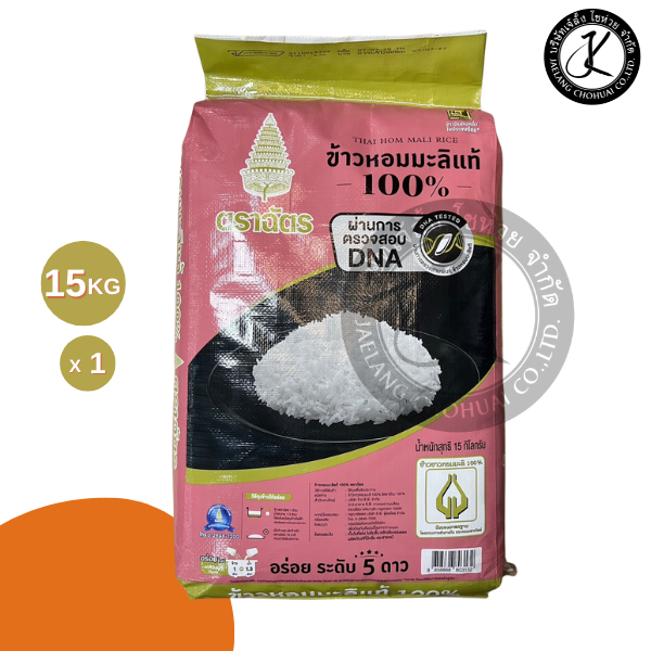 ฉัตรแบล็คพิงค์ ข้าวหอมมะลิแท้ 100% ข้าวหอมมะลิแท้กลางปี 15 กิโลกรัม