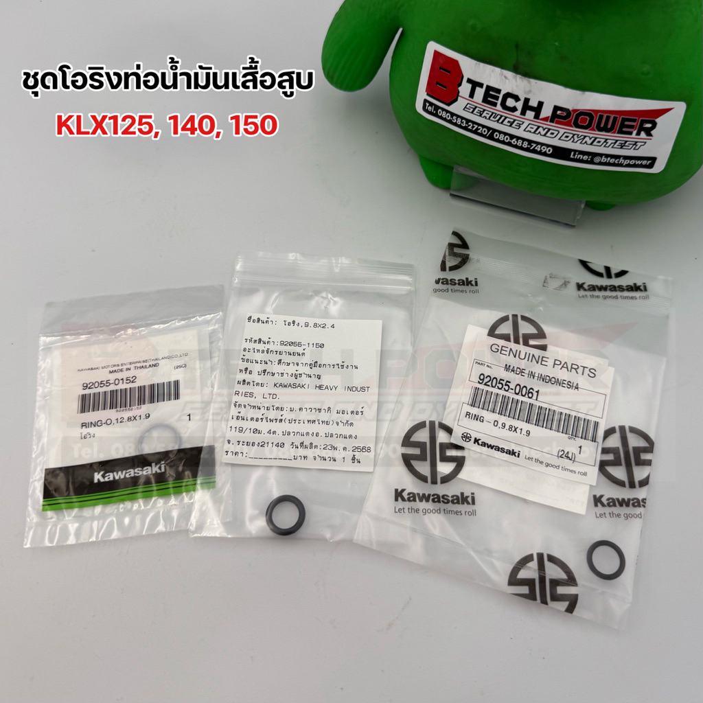 ชุดโอริงท่อน้ำมันเสื้อสูบ (ไม่มีท่อ) KLX125 KLX140 KLX150 แท้ทุกชิ้น 💯 เบิกศูนย์ KAWASAKI