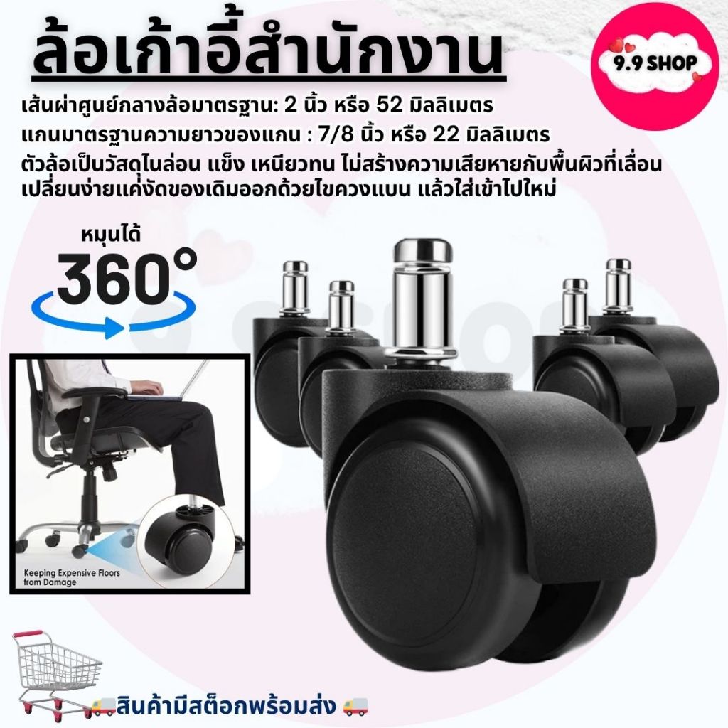 🚚พร้อมส่ง🚚ล้อ ล้อเก้าอี้สำนักงาน ล้อเก้าอี้ 2 นิ้ว แบบหล่อเป็นชิ้นเดียว ไม่มีรอยต่อ หมุน 360องศา สินค้าในไทย