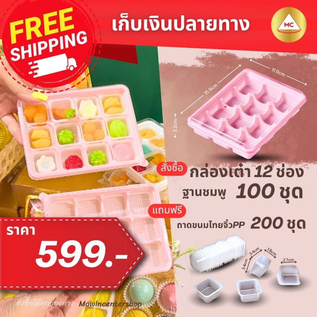 ยกลัง ส่งฟรี กล่องเต๋า12ช่องรุ่นวินฐานชมพู 100ชุด แถมฟรี รูปที่ 6
