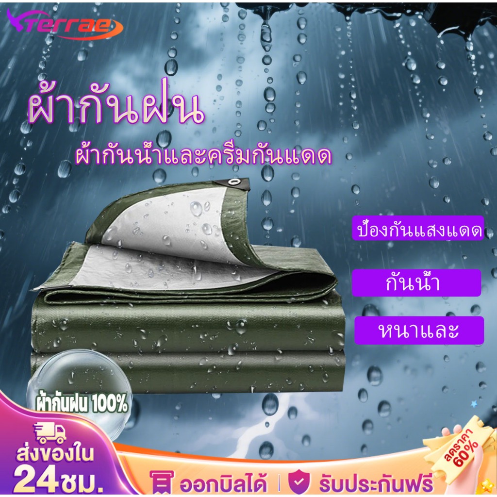 ผ้าใบกันฝน กันแดดผ้าใบกันฝน ผ้าใบกันแดดกันฝน ผ้ากันฝน ผ้าใบ อย่างดี วัสดุPE(มีตาไก่)ป้องกันน้ําและแสงแดด