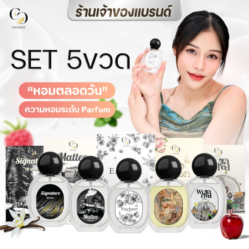 [ตะกร้าเจ้าของแบรนด์] น้ำหอมEnchant รวม5กลิ่นขายดี โปร 1 แถม 1 หอมตลอดวัน หอมละมุน ใช้ได้ทุกโอกาส