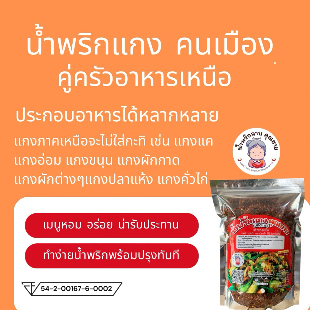 น้ำพริกแกงเหนือ ทำแกงแค แกงอ่อม แกงคั่วไก่ ขนาด500กรัม