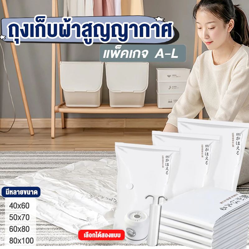 ถุงสูญญากาศสำหรับจัดเก็บ แบบใส ถุงจัดเก็บสำหรับการเดินทาง กระชับพื้นที่ในการจัดเก็บของ
