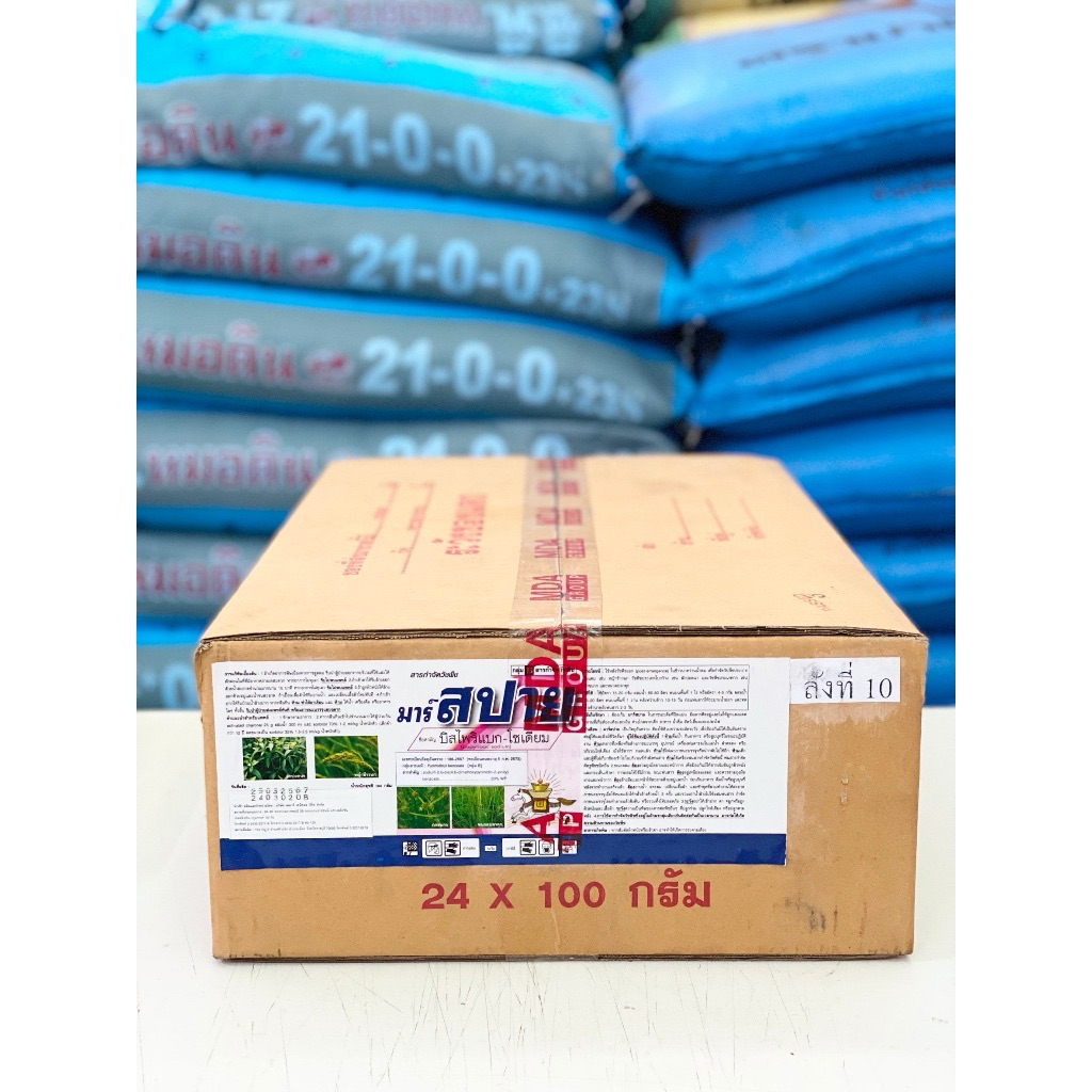 🌾ยกลังมาร์สปายกระปุก บิสไพริแบค-โซเดียม ตราม้าเศรษฐี สารกำจัดวัชพืชในนาข้าว กำจัดได้ทั้ใบแคบ ใบกว้าง ขนาด 24x100 กรัม🌾