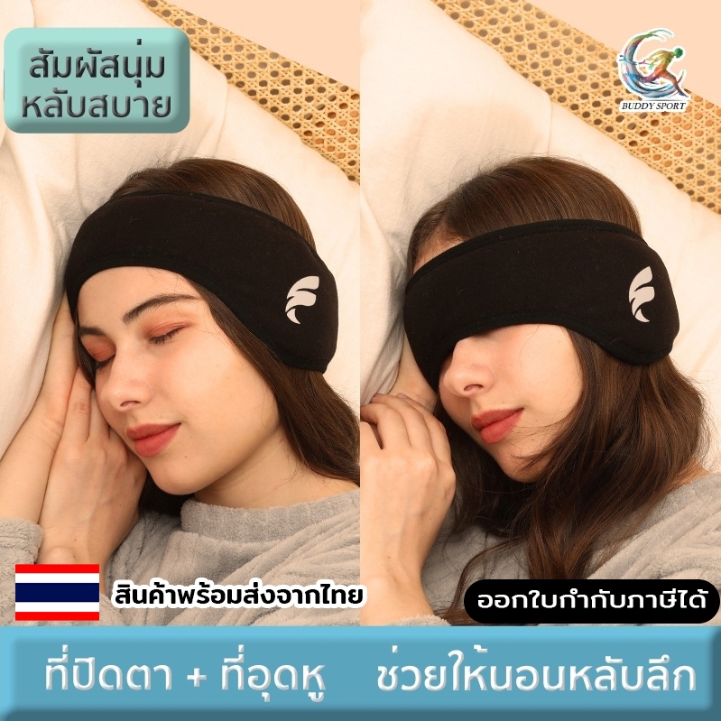 ผ้าปิดตาขนแกะ นุ่มสบายตา พร้อมปลั๊กอุดหู กันเสียงรบกวน 00HF