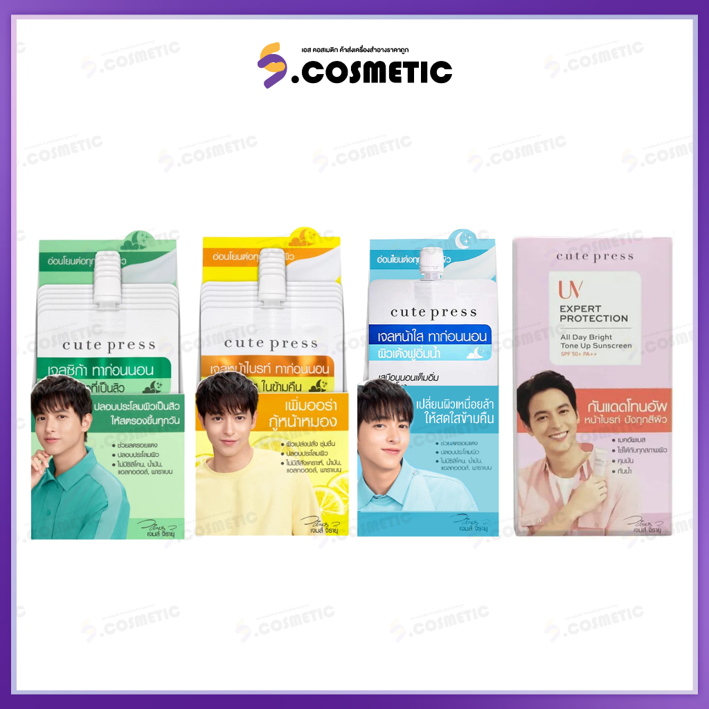 [ยกกล่อง1*6ซอง] คิวท์ เพรส Cute Press Sleeping Mask  ขนาด 10 กรัม / กันเเดดโทนอัพ