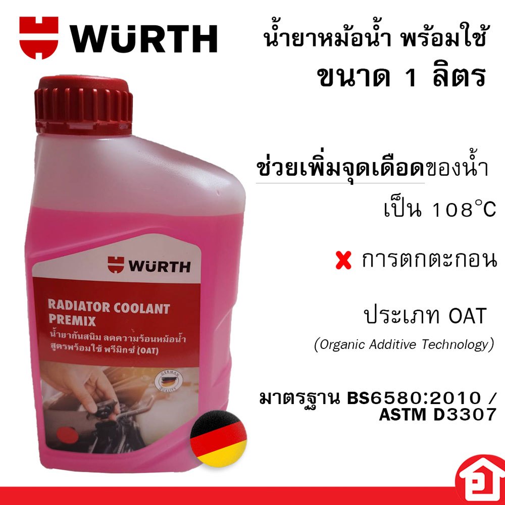 WURTH น้ำยาคูลแลนท์ น้ำยาหล่อเย็น น้ำยาบำรุงรักษาหม้อน้ำ น้ำยาหม้อน้ำ น้ำยากันสนิมหม้อน้ำ 1 ลิตร (สี