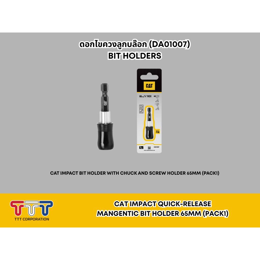 CAT ดอกไขควงลูกบล๊อก (DA01007) CAT Impact quick-release mangentic Bit Holder