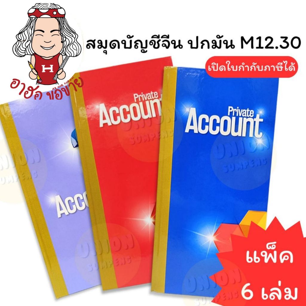 (HKK)💢ขายส่ง💢(ยกแพ็ค6เล่ม) MayFlower สมุดบัญชีจีน ปกมัน M 12.30 บัญชีปกมัน สมุดบัญชี 100 แผ่นรวมปก บัญชีปกแข็ง เมย์ฟลาว