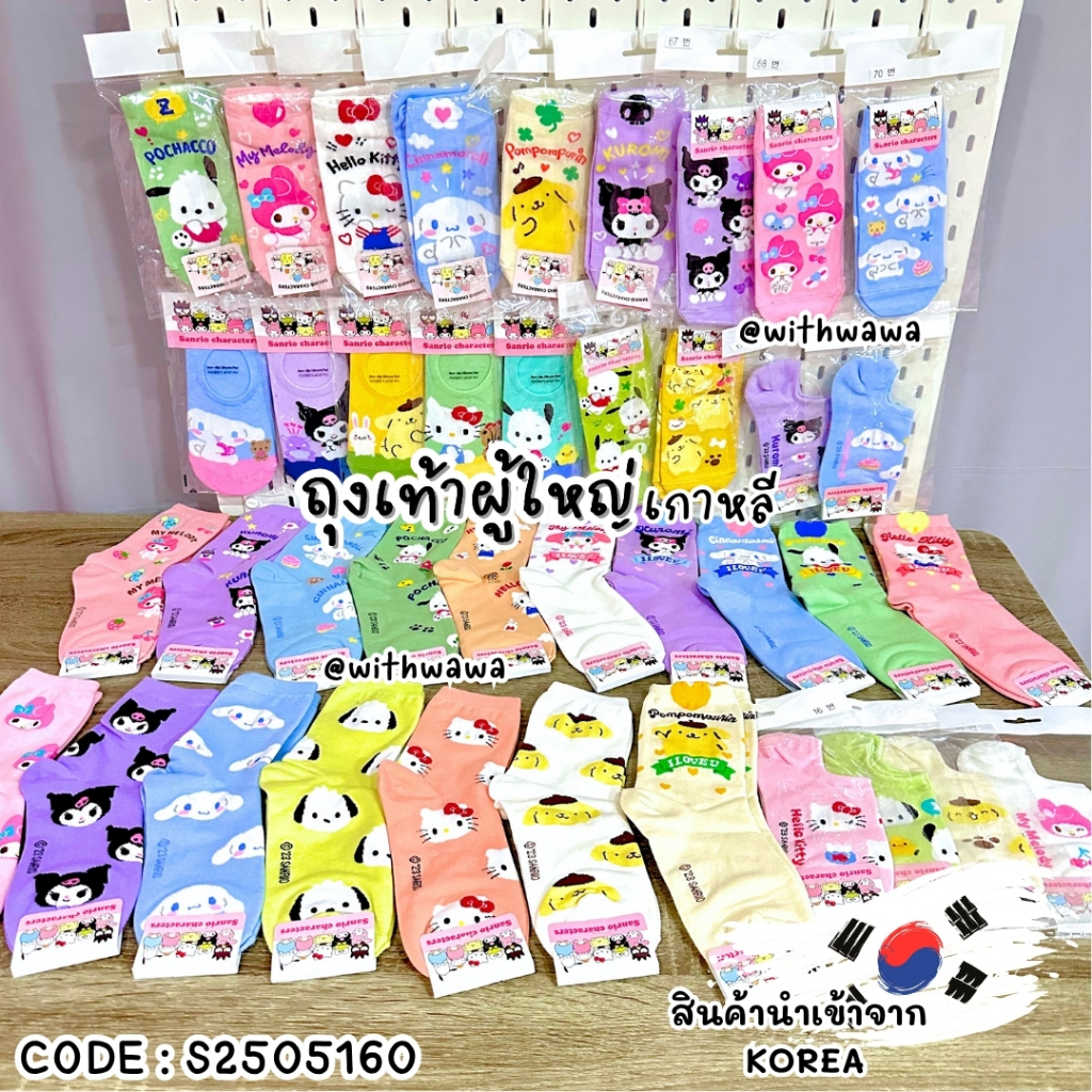 ✅พร้อมส่งในไทย✅ 🇰🇷Korea🇰🇷🧦ถุงเท้าผู้ใหญ่ ถุงเท้าลายการ์ตูน SANRIO Kitty My Melody สุดน่ารัก นำเข้าจากเกาหลี 🇰🇷 S2505160