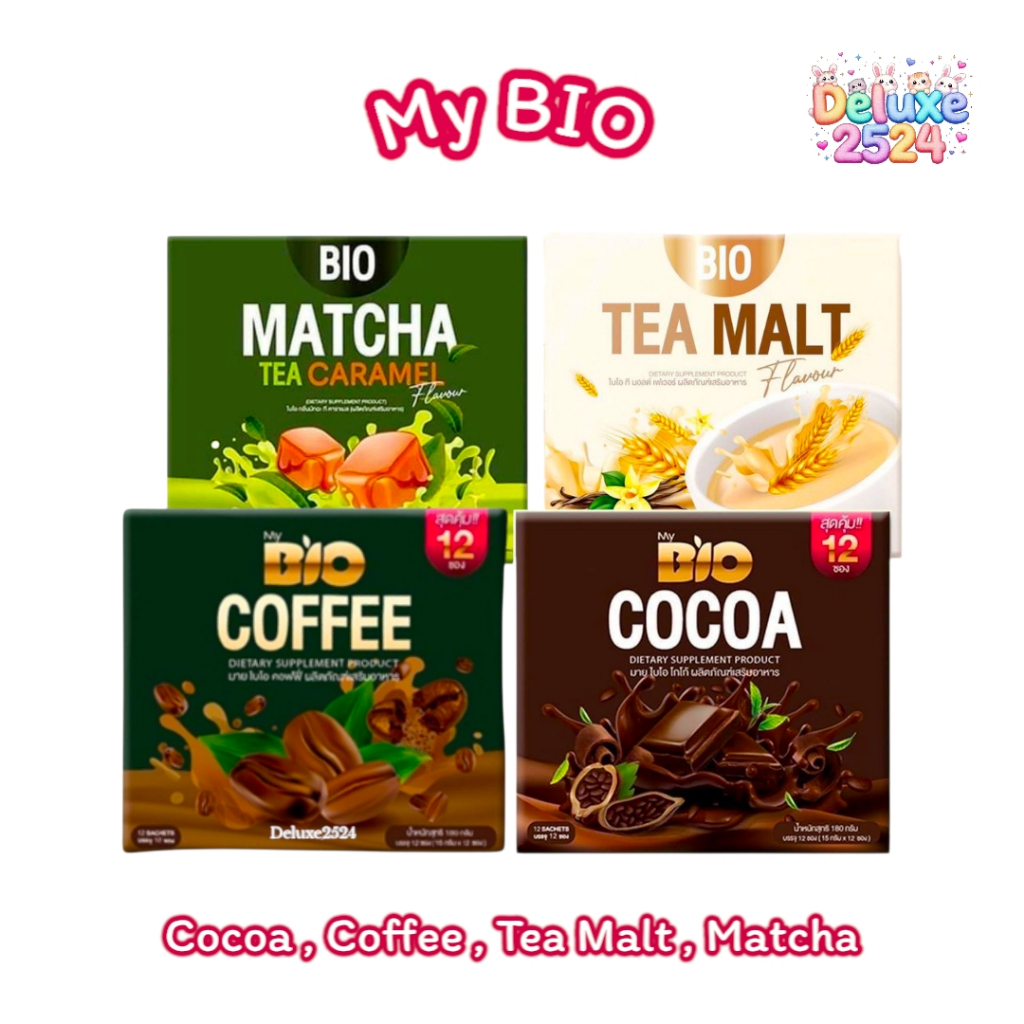 My Bio Cocoa/Coffee/Malt/Matcha มาย ไบโอโกโก้ โกโก้/กาแฟ/มอลล์/ชาเขียวมัทฉะ โฉมใหม่ (บรรจุ 10,12 ซอง)