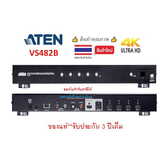 ATEN 4-Port True 4K HDMI Switch with Dual Output รุ่น VS482B สลับภาพจาก 4 HDMI IN ออก 2 จอแบบ HDMI (