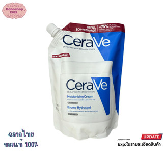 แบบเติม เซราวี CERAVE Moisturising Cream ครีมบำรุงผิว สำหรับผิวแห้งมาก 454g