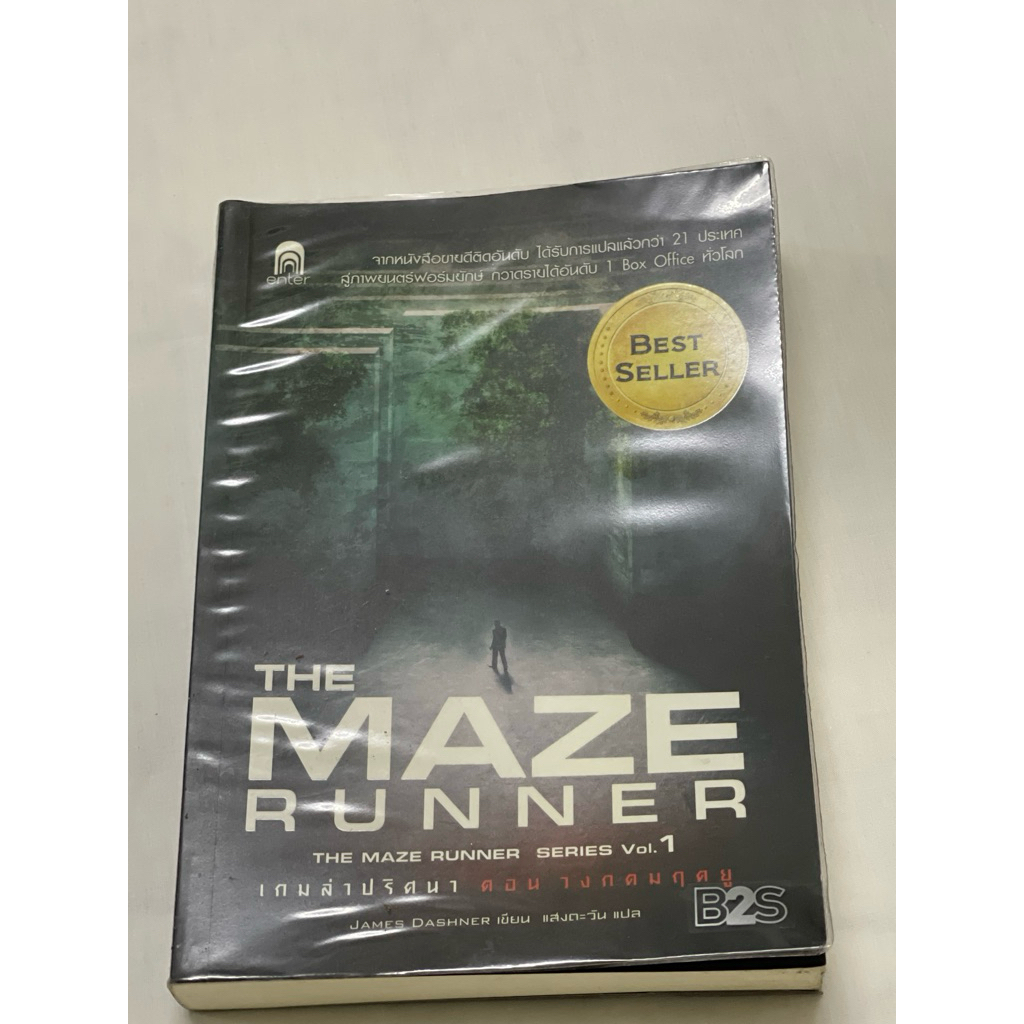 หนังสือ The maze runner vol 1