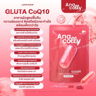 (แท้100% แพคเกจใหม่ ส่งตรงบริษัท) Anacolly4X🌟คอลลาเจนผิวใส+วิตซี+กลูต้า ฟื้นฟูกู้ผิวขาวใส ลดริ้วรอย ต้านแก่ ผิวฉ่ำ ขายดี