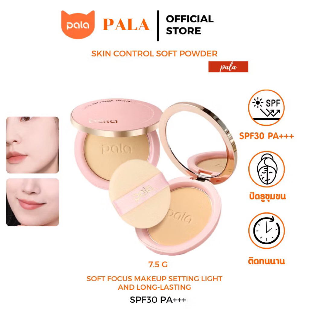PALA แป้งพัฟพารา Skin Control Soft Powder SPF30 PA+++ เบลอรูขุมขน ติดทน มีกันแดด