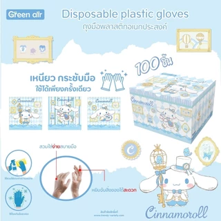 ถุงมือพลาสติกแบบแยกซอง ลิขสิทธิ์แท้ Sanrio ยกกล่อง 100 ชิ้น
