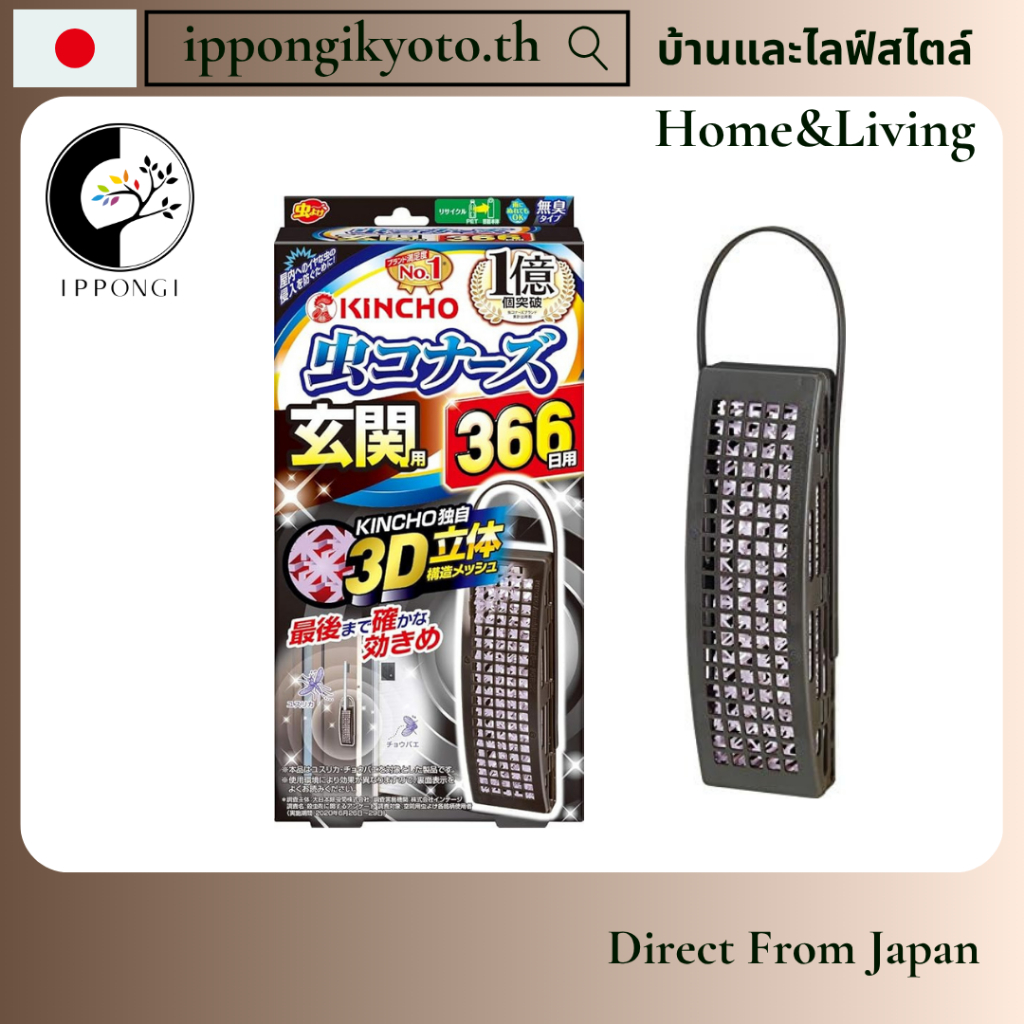 【Direct from Japan】Dainippon Pyrethrum Mushi Connors For Entrance 366 Days Odorless Hanging Net Inse