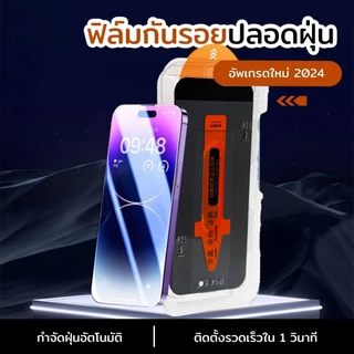 ทำความสะอาดฝุ่นโดยอัตโนมัติ ฟิล์มกระจก iphone สำหรับ17 11 14promax ป้องกันการระเบิด 13/12/15plus/8/7plus/XR ป้องกันหน้าจ