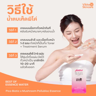 VIKKASKINCARE Pico Biotic x Mushroom Pollubloc Essence 100 ml 3 ขวด น้ำตบเห็ดต้านฝุ่น ปรับสมดุลผิวpH ผิว 4.5-5.5 ผืวชุ่ม