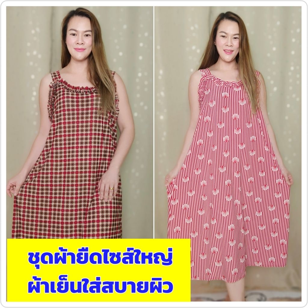 [SETสายเดี่ยว]ชุดนอนไซส์ใหญ่ใส่เย็นติดแอร์