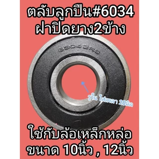 ตลับลูกปืนใส่ล้อรถเข็น 6204 / 6304 ลูกปืนล้อรถเข็น 6 8 10 12 นิ้ว อะไหล่เปลี่ยนลูกปืน