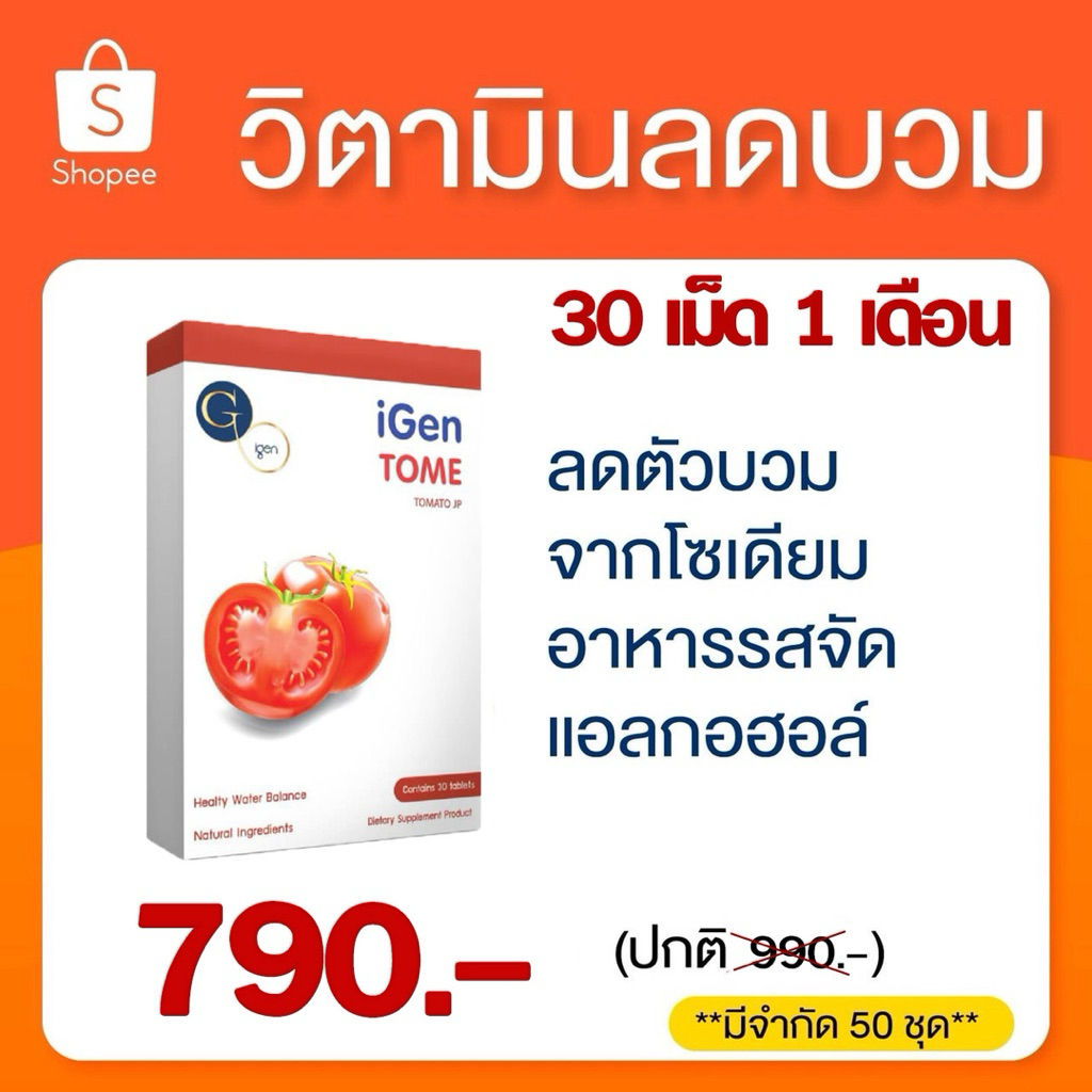 #พร้อมส่ง โปรโมชั่นผอมสวย ไอเจน โทเมะ ( igen tome ) 1 กล่อง ทานได้ 30 วัน สารสกัดจากธรรมชาติ ราคา ถูกที่สุด ดีลบีเคเค แกลเลอรีภาพที่ 6