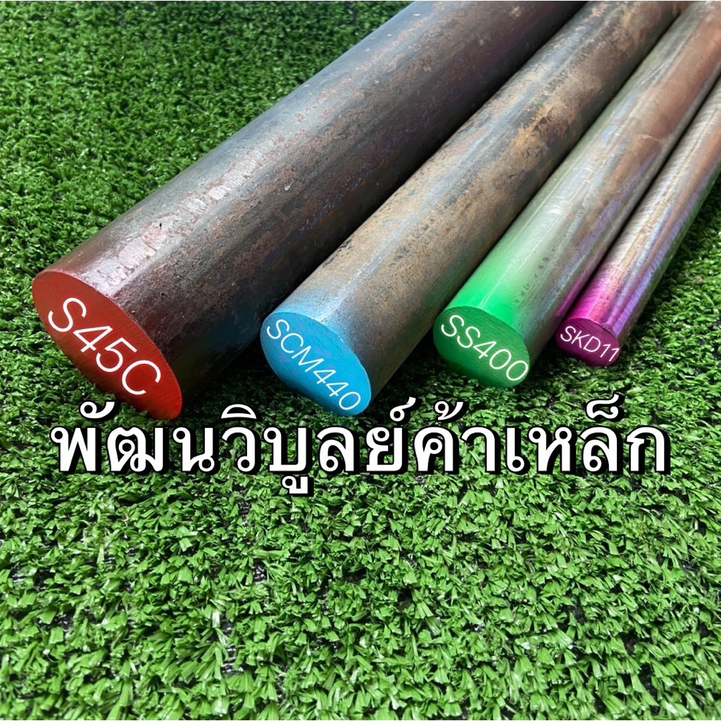 เหล็กเพลา กลม22-25มิล ยาว1เมตร เพลาขาว เพลาแข็ง เพลาฟ้า เพลาน้ำมัน เหล็กเพลา เพลาตัน เหล็ก เหล็กเส้น