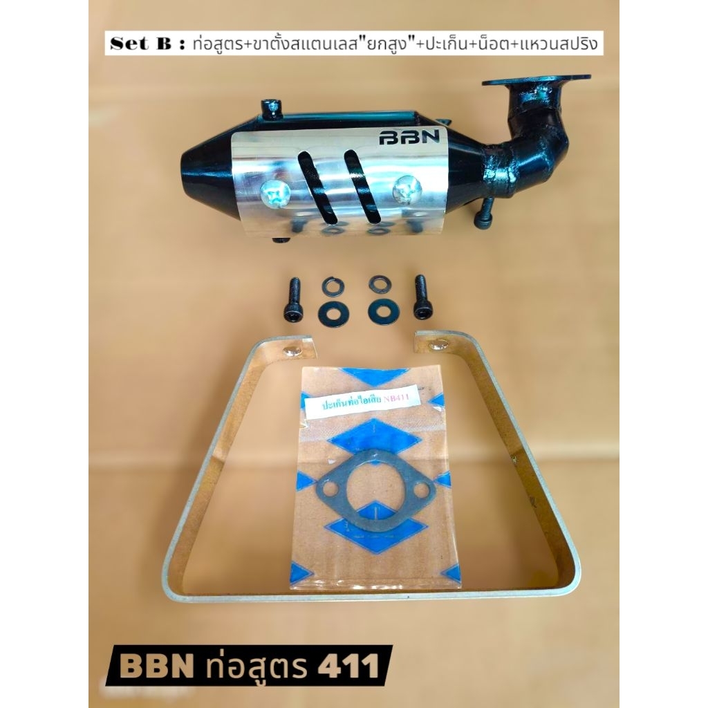 ท่อสูตร เครื่องตัดหญ้า411 ผลิต จากวัสดุ"ท่อสูตร สนามแข่งรถ" Robin NB411 Makita RBC 411จีน & ES 511
