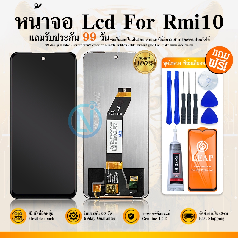 LCD Display หน้าจอ LCD ใช้กับ Redmi 10 จอ จอชุด จอ+ทัช หน้าจอ LCD ใช้กับ Redmi10