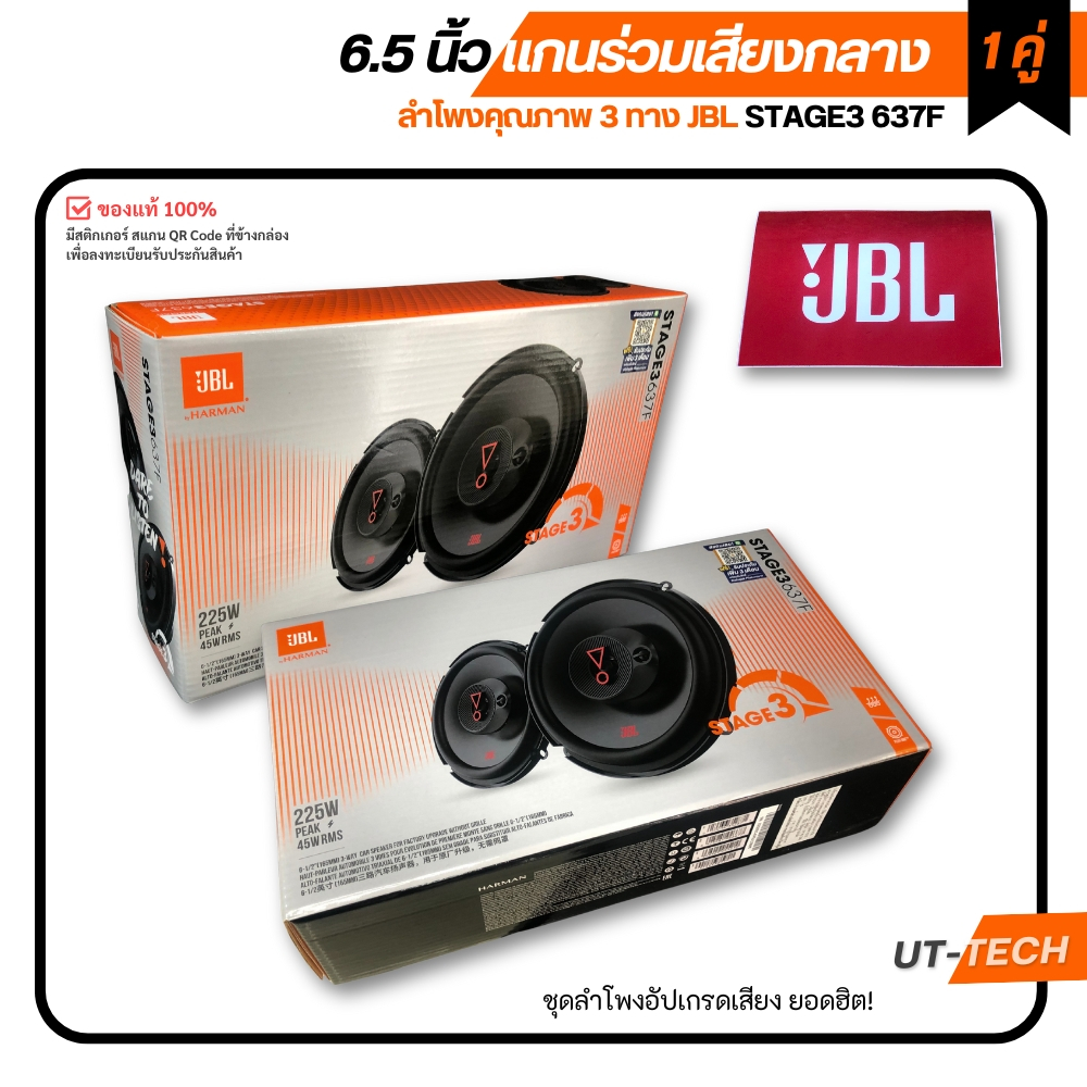 สินค้าใหม่ ของแท้! ลำโพงติดรถยนต์แกนร่วม 3 ทาง JBL STAGE3 637F ขนาด 6.5 นิ้ว (1คู่)