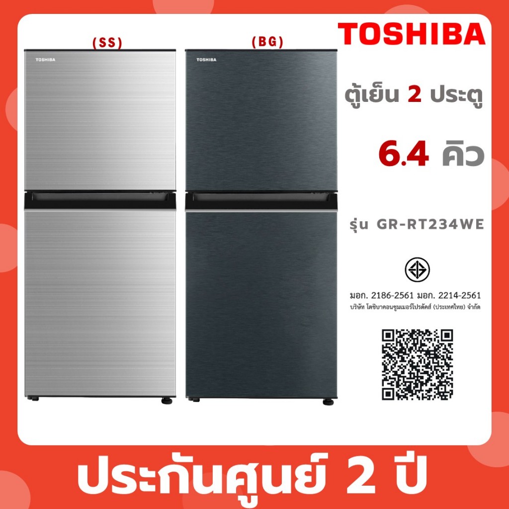 TOSHIBA ตู้เย็น 2 ประตู GR-RT234WE-DMTH ขนาด 6.4 คิว