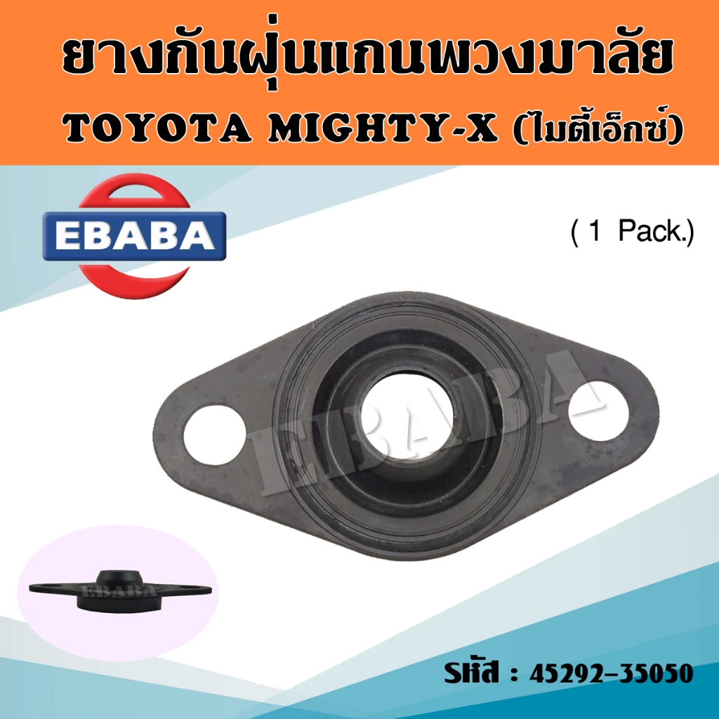 ยางกันฝุ่นแกนพวงมาลัย ซีลคอพวงมาลัย ไมตี้เอ็กซ์ MTX LN80 LN85 LN90 LN106 LN111 LN130 (1 ชิ้น)