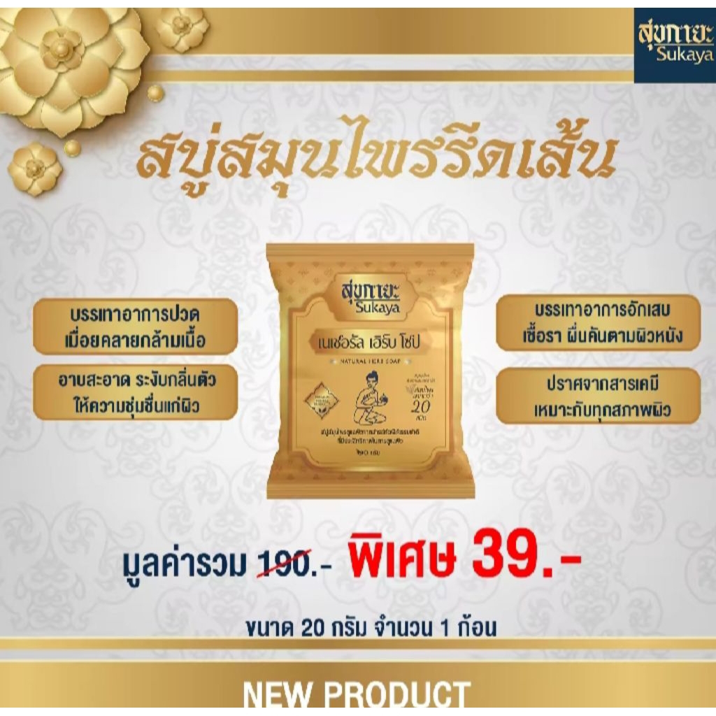 New Lot🎯สบู่สขกายะ แก้เมื่อยSukayaสบู่สมุนไพรสีเหลือง💛***ไม่มีกล่อง 20g ,60g สบู่ทำความสะอาดผิวกาย ผ่อนคลายผิว กลิ่นหอม