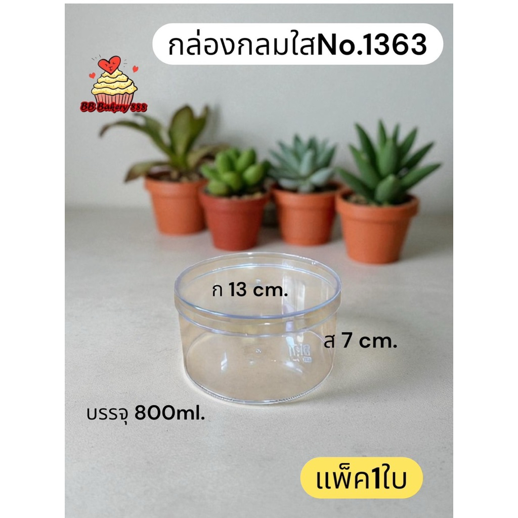กล่องกลมใส(no.1358/no.1362/no.1363/no.1368)
